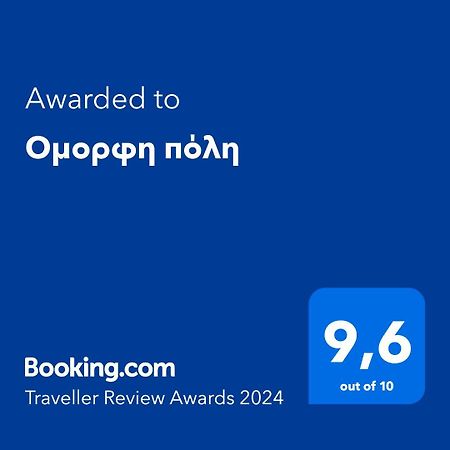 Ομορφη Πόλη Preveza Exterior foto